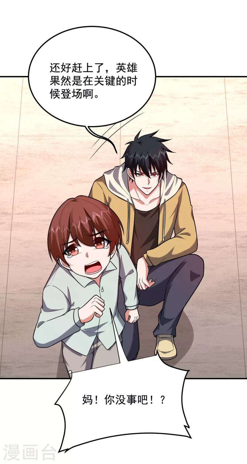 第232话 这场战斗很快结束！ 第24页