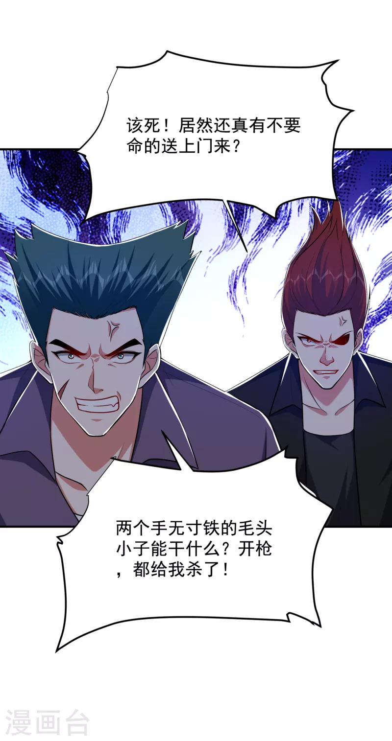 第232话 这场战斗很快结束！ 第28页