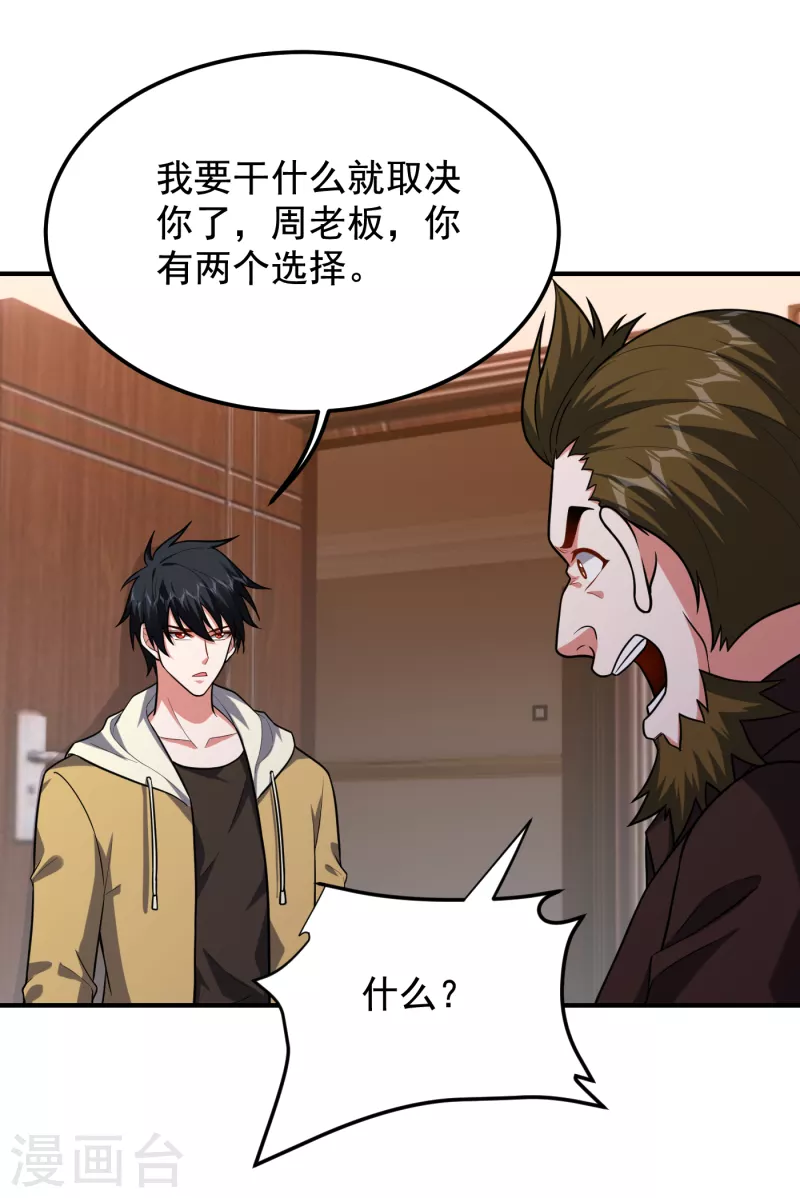 第233话 准备好下地狱了吗？ 第20页