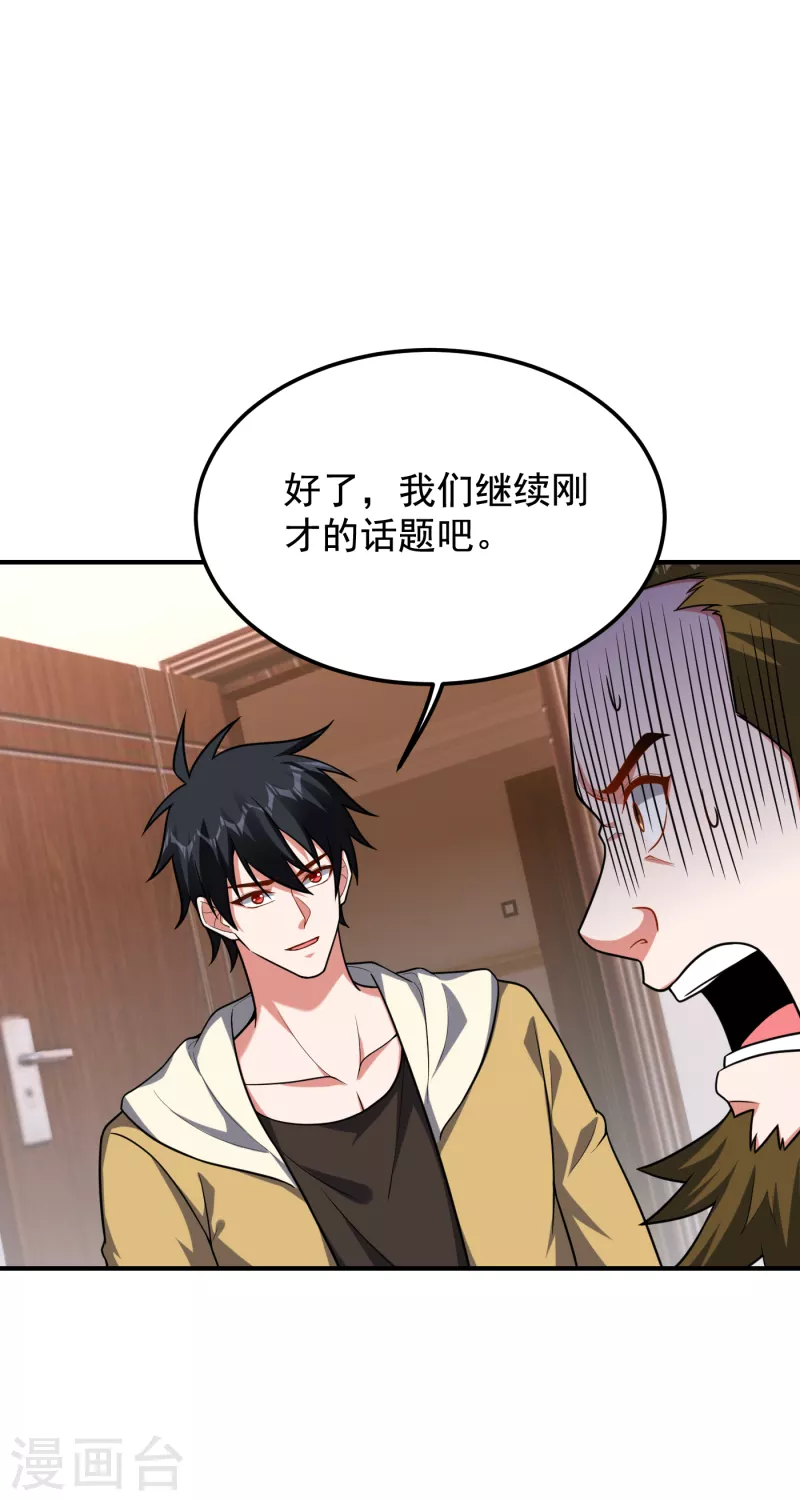 第234话 得来全不费工夫 第1页