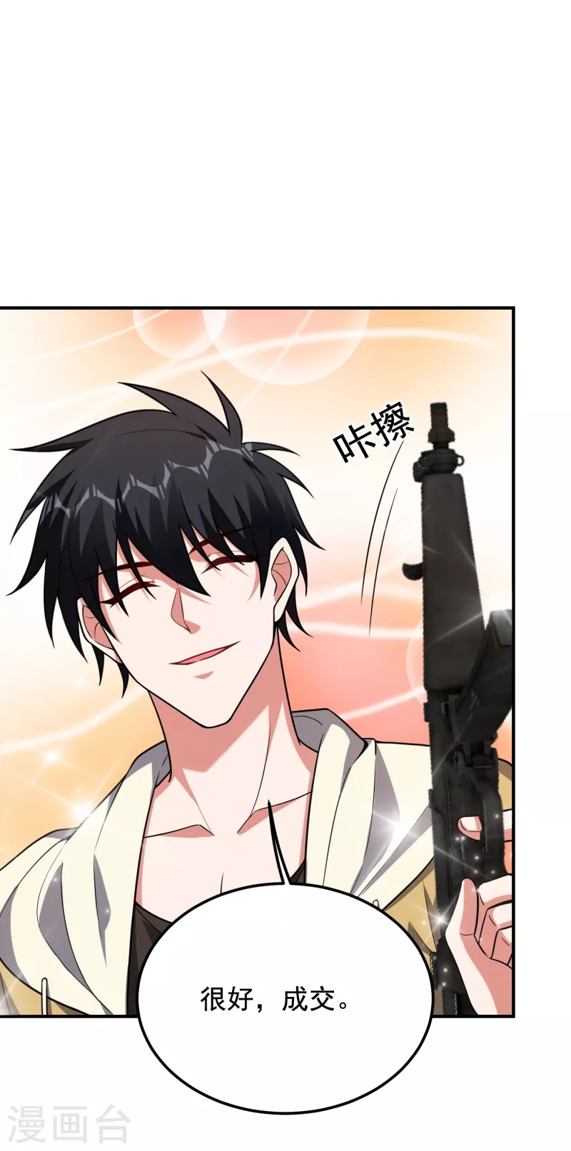 第234话 得来全不费工夫 第10页