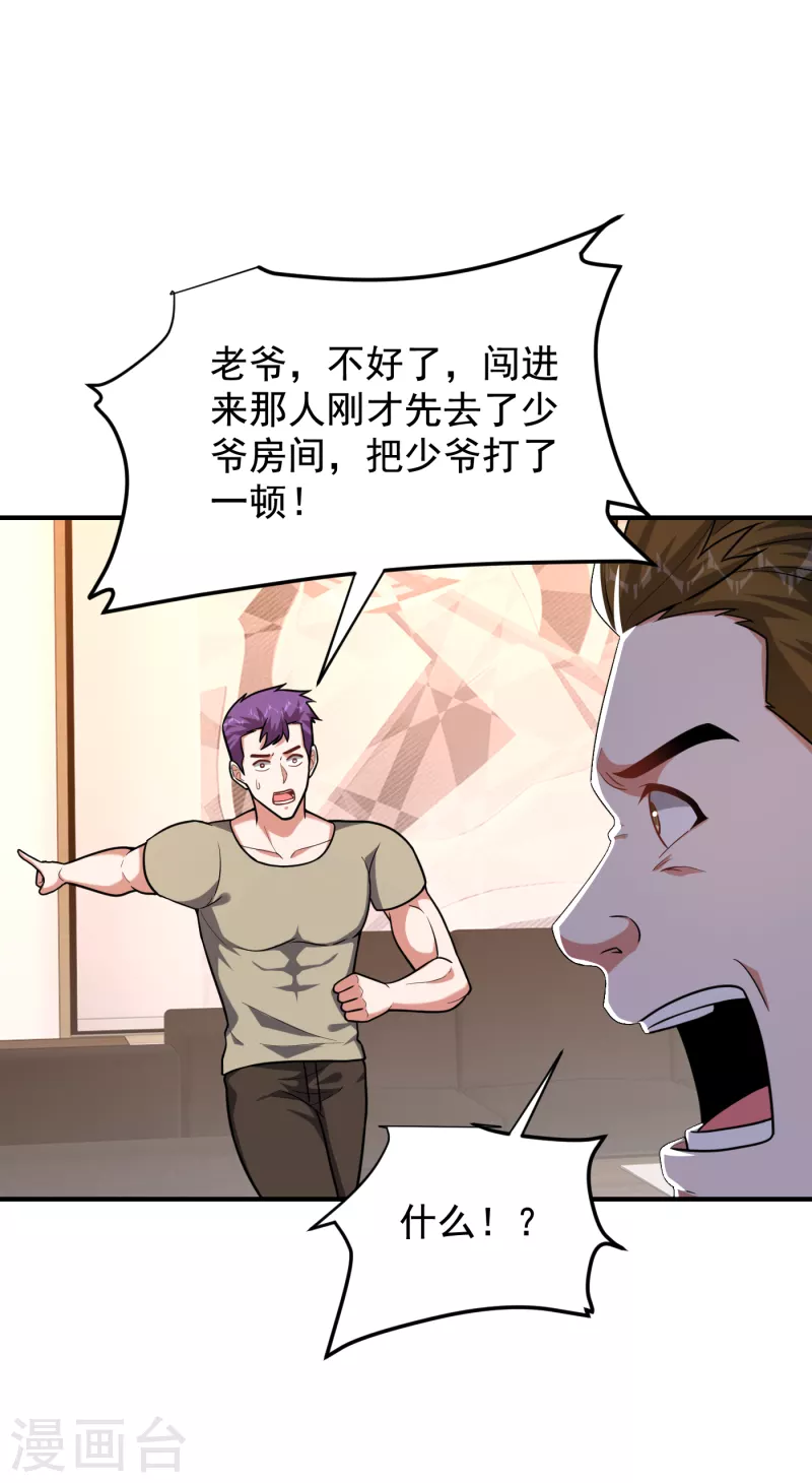 第234话 得来全不费工夫 第15页