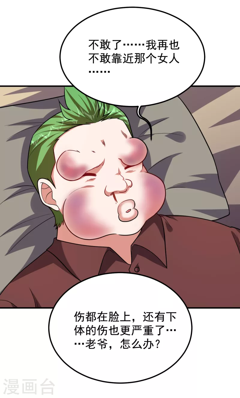 第234话 得来全不费工夫 第16页