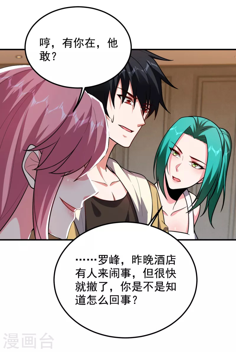 第234话 得来全不费工夫 第22页