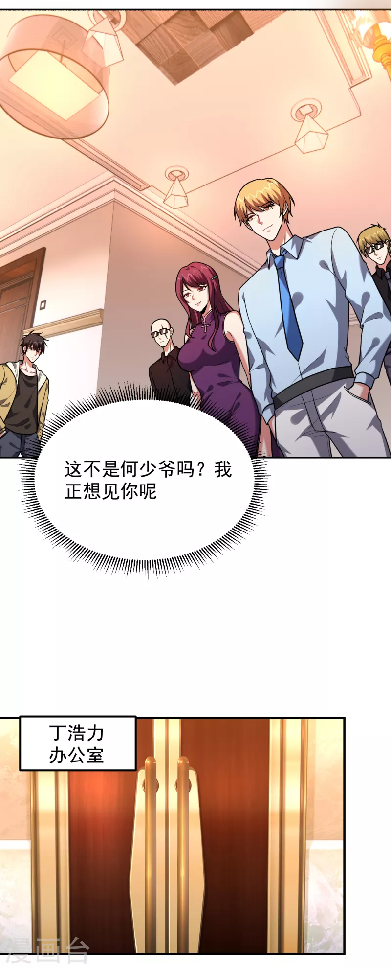 第234话 得来全不费工夫 第26页