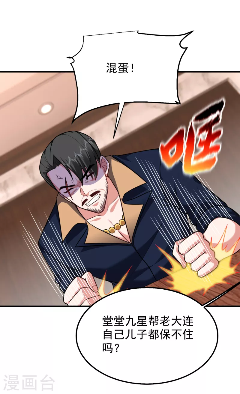 第235话 阎罗王你给我记住！ 第3页