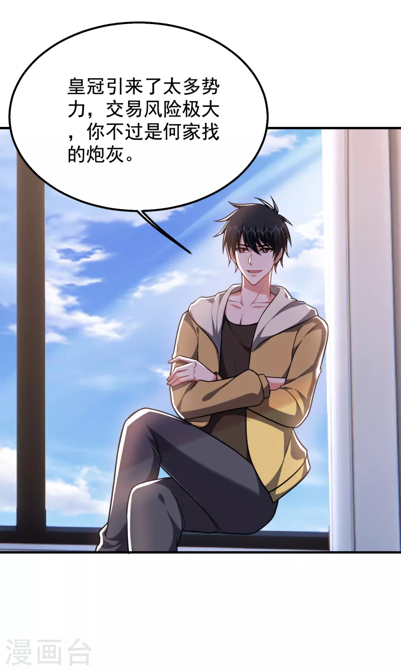第235话 阎罗王你给我记住！ 第4页