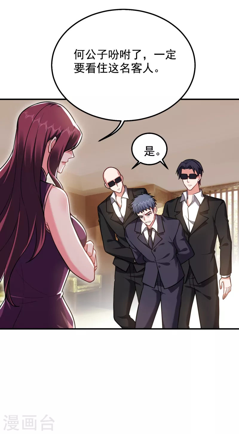 第235话 阎罗王你给我记住！ 第26页