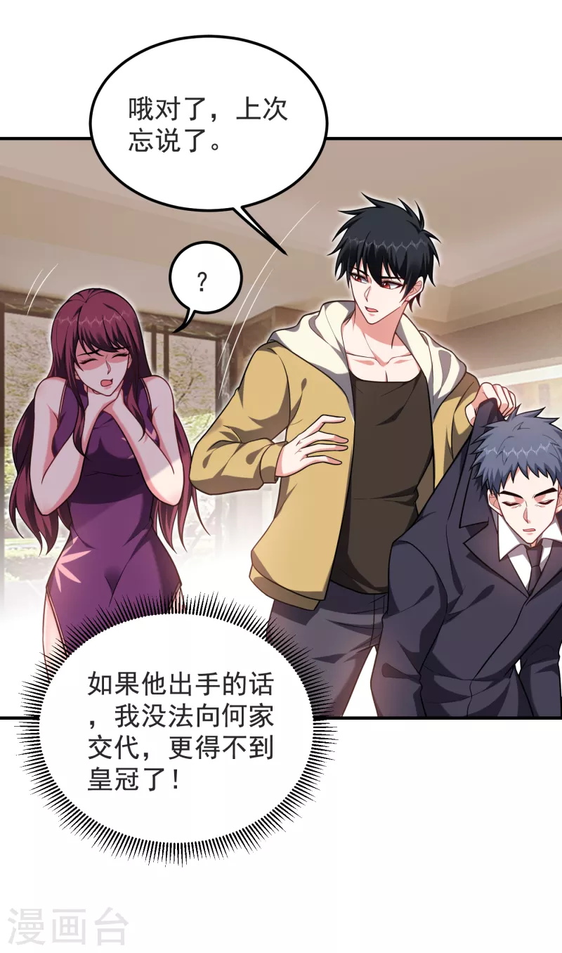 第235话 阎罗王你给我记住！ 第32页