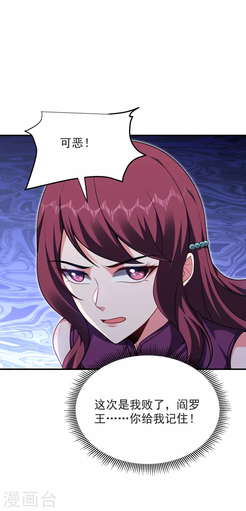 第235话 阎罗王你给我记住！ 第35页