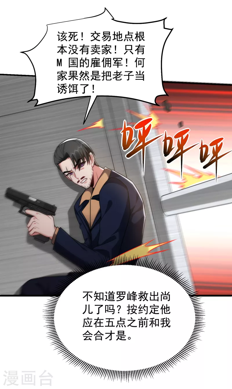 第236话 鬼火组织加冕之日！ 第3页