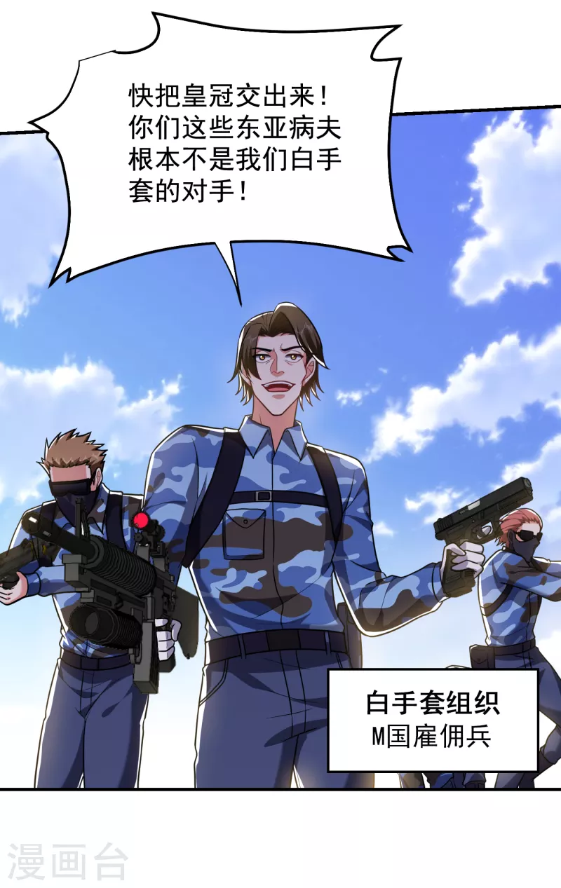 第236话 鬼火组织加冕之日！ 第4页