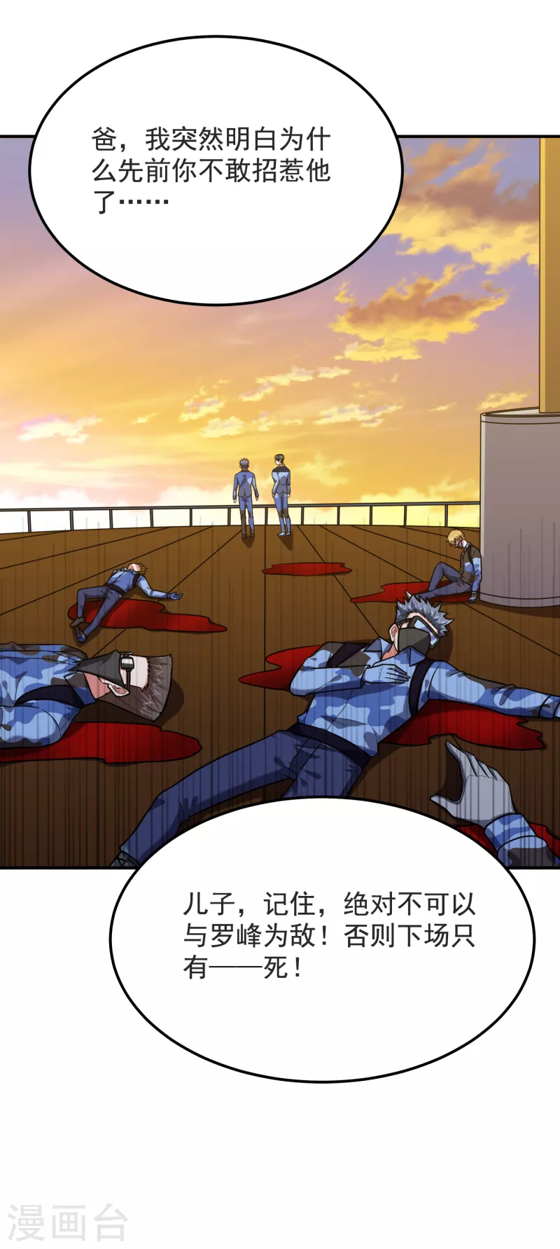 第236话 鬼火组织加冕之日！ 第23页