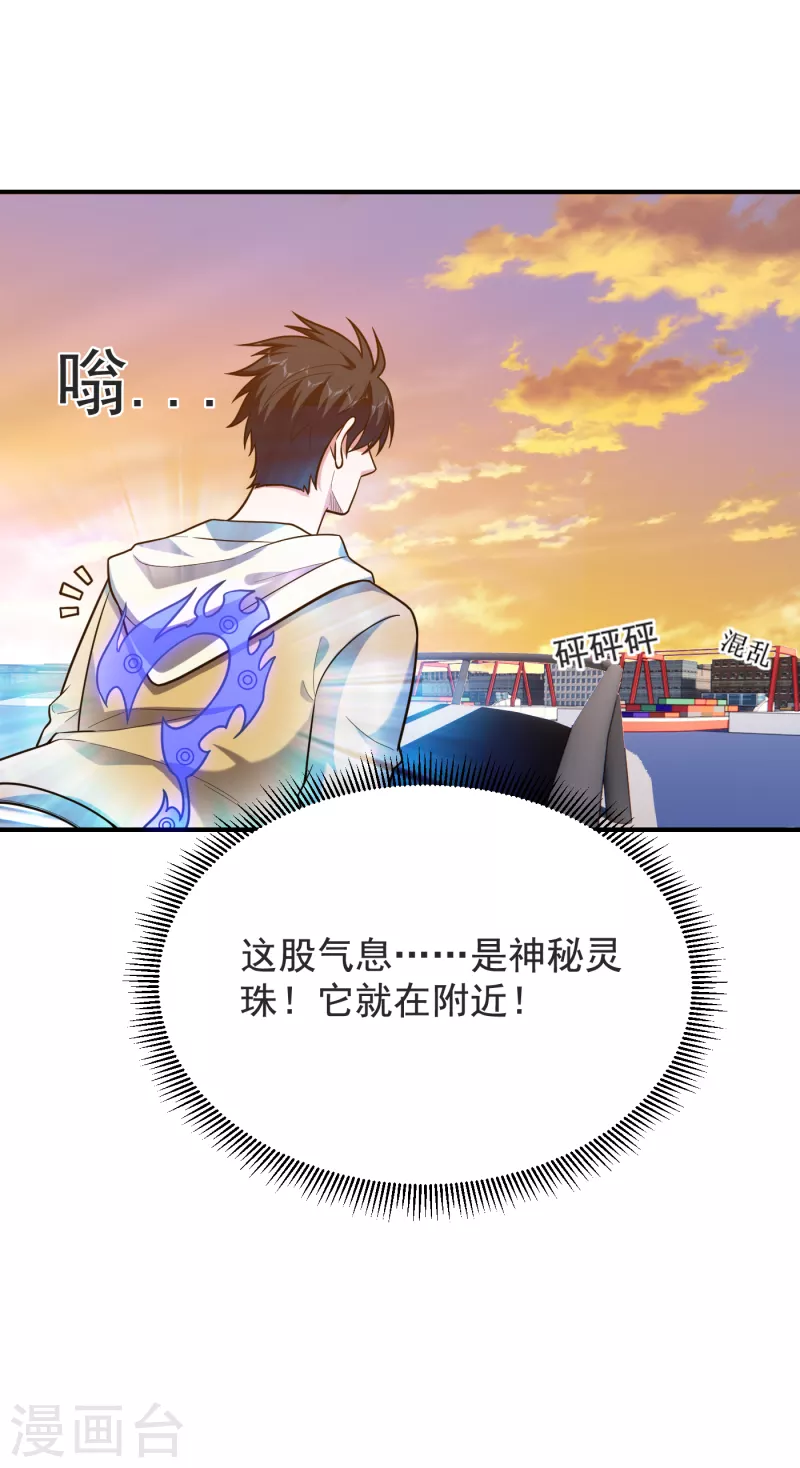 第236话 鬼火组织加冕之日！ 第25页