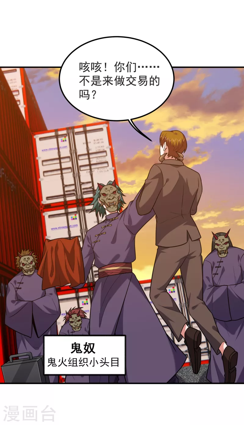 第236话 鬼火组织加冕之日！ 第27页