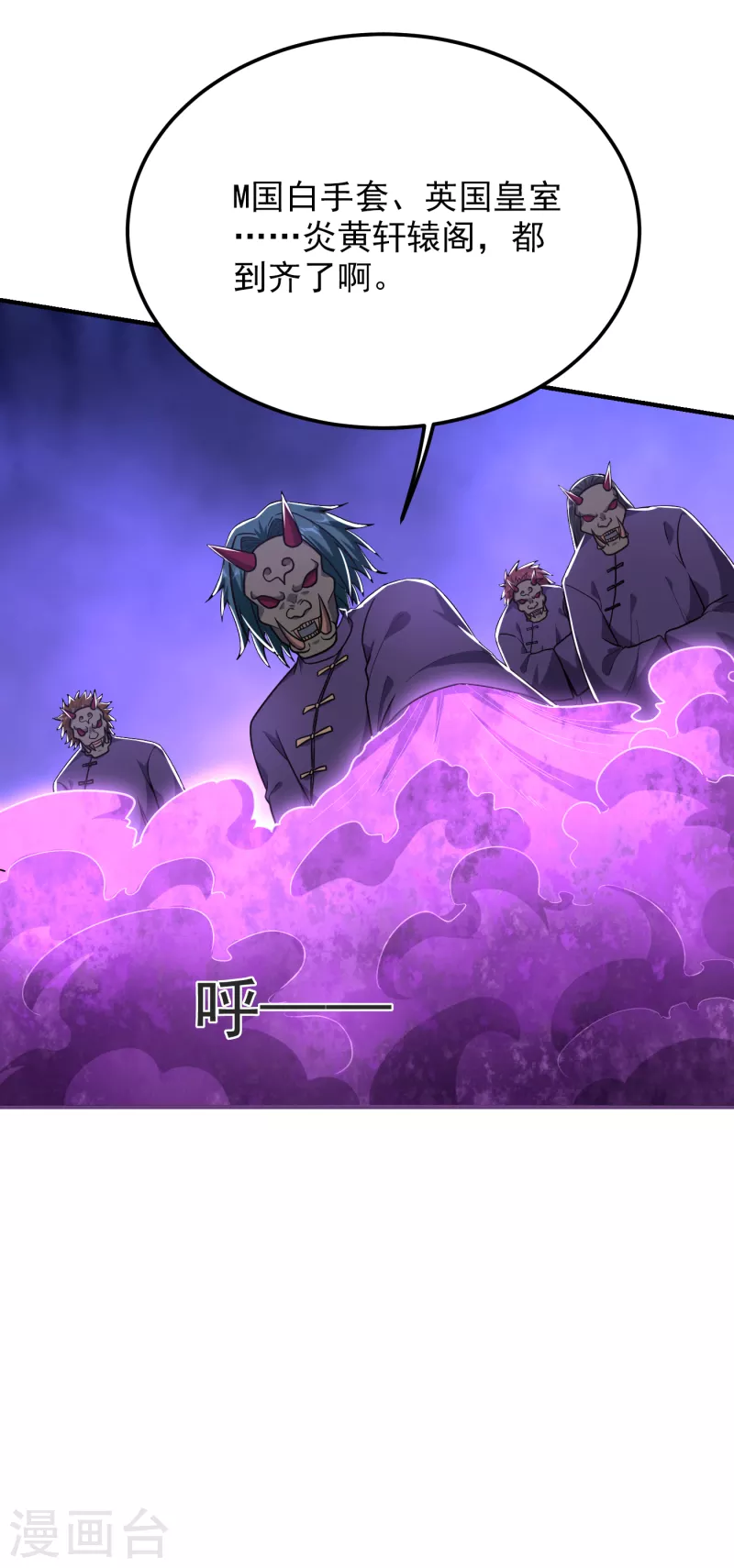 第236话 鬼火组织加冕之日！ 第31页