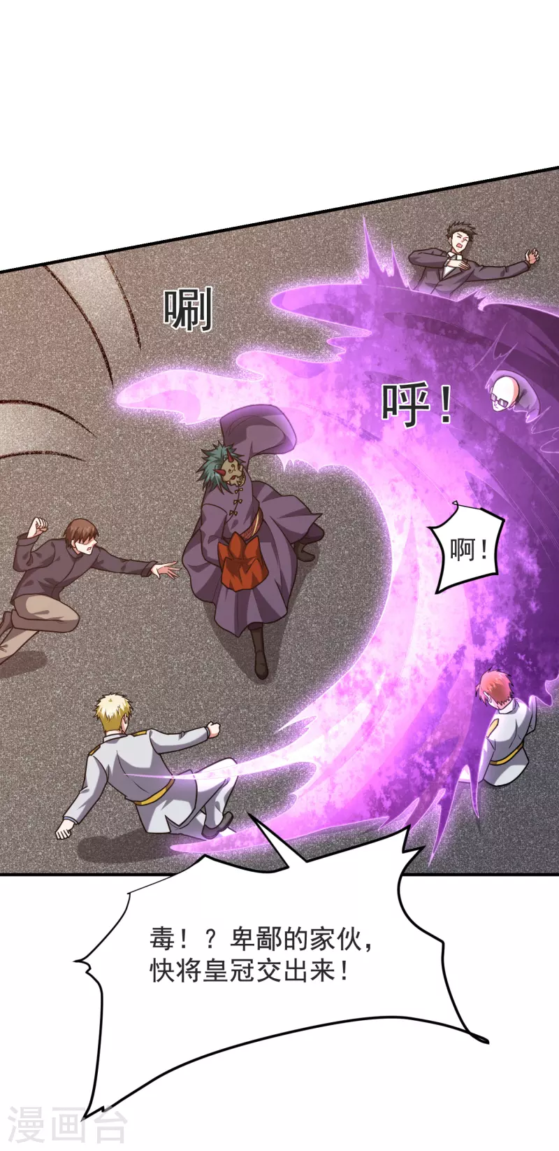 第236话 鬼火组织加冕之日！ 第32页