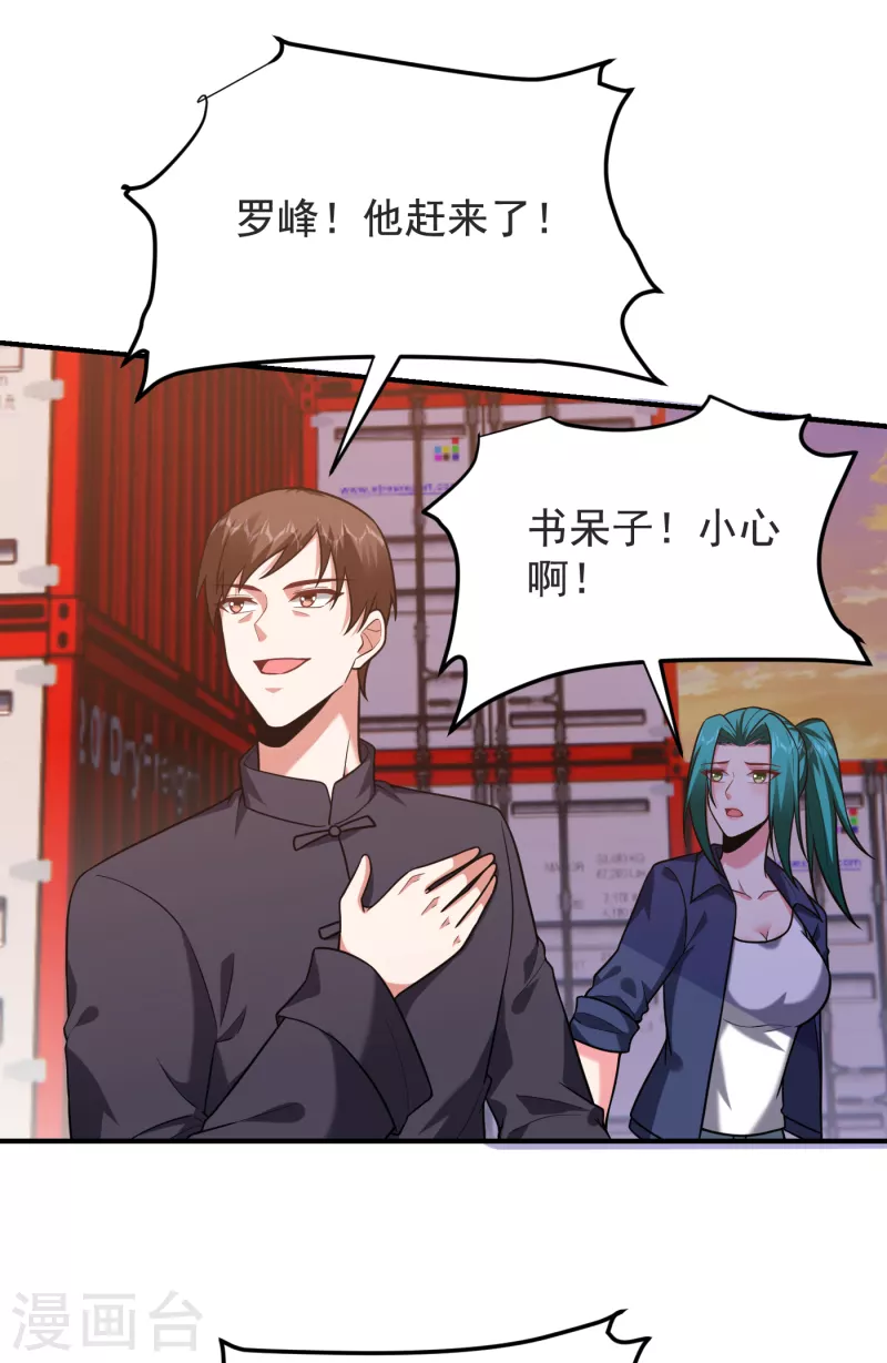 第237话 小鬼遇上阎王！？ 第5页
