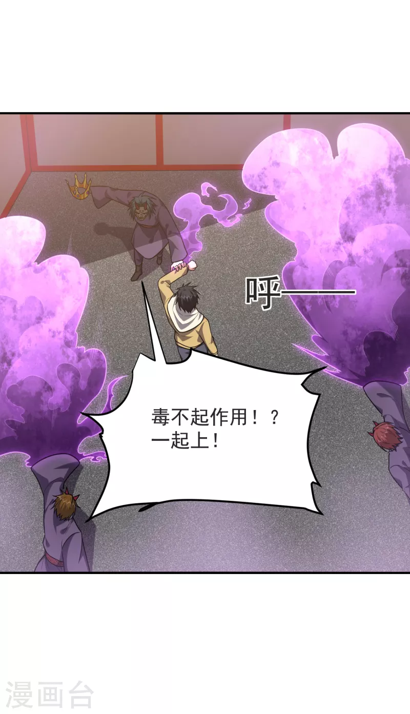第237话 小鬼遇上阎王！？ 第8页