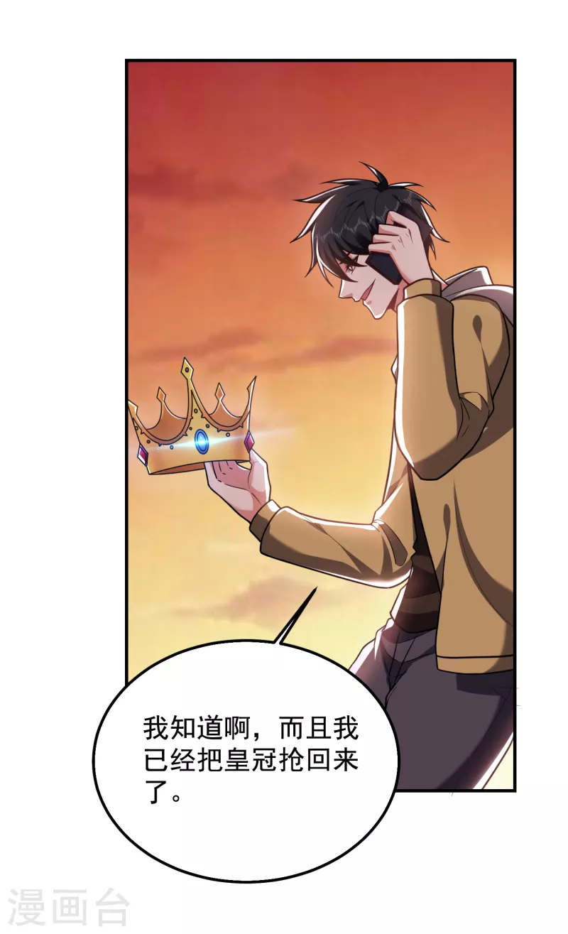 第238话 总算是到手了 第20页