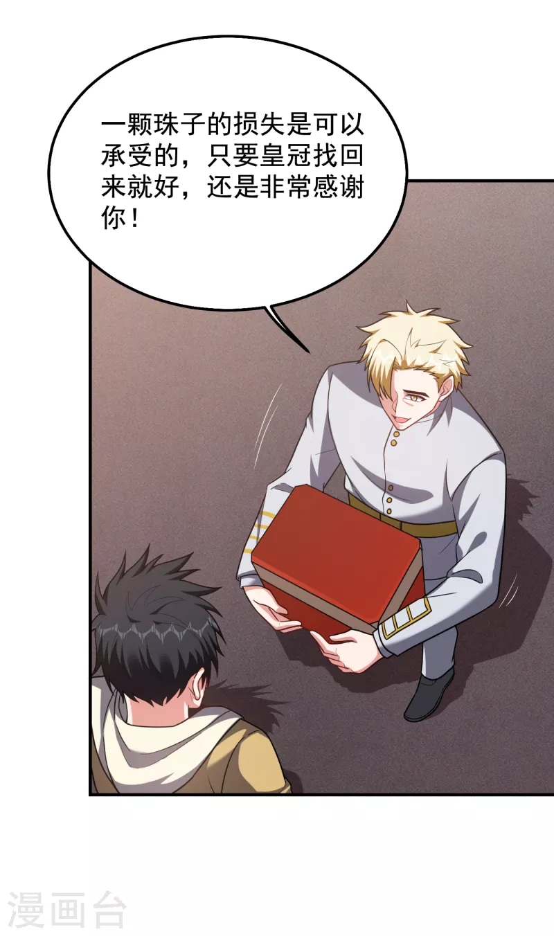 第238话 总算是到手了 第29页