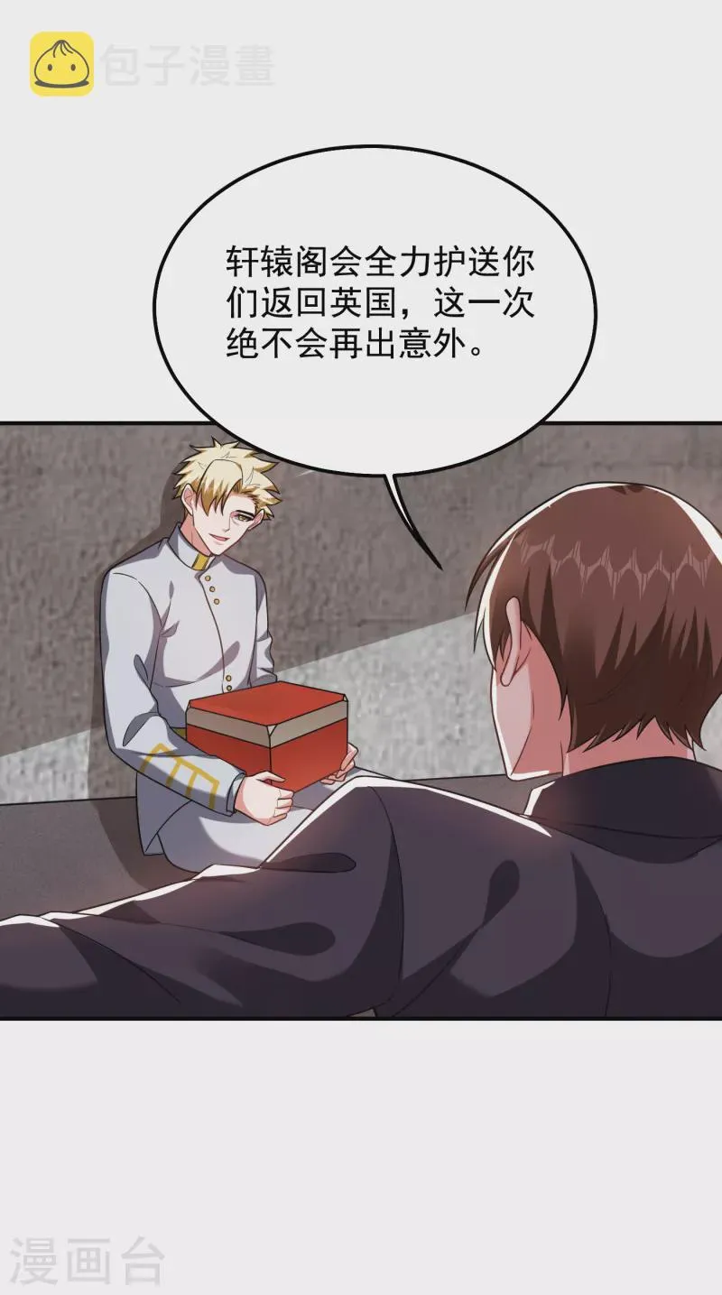 第238话 总算是到手了 第31页