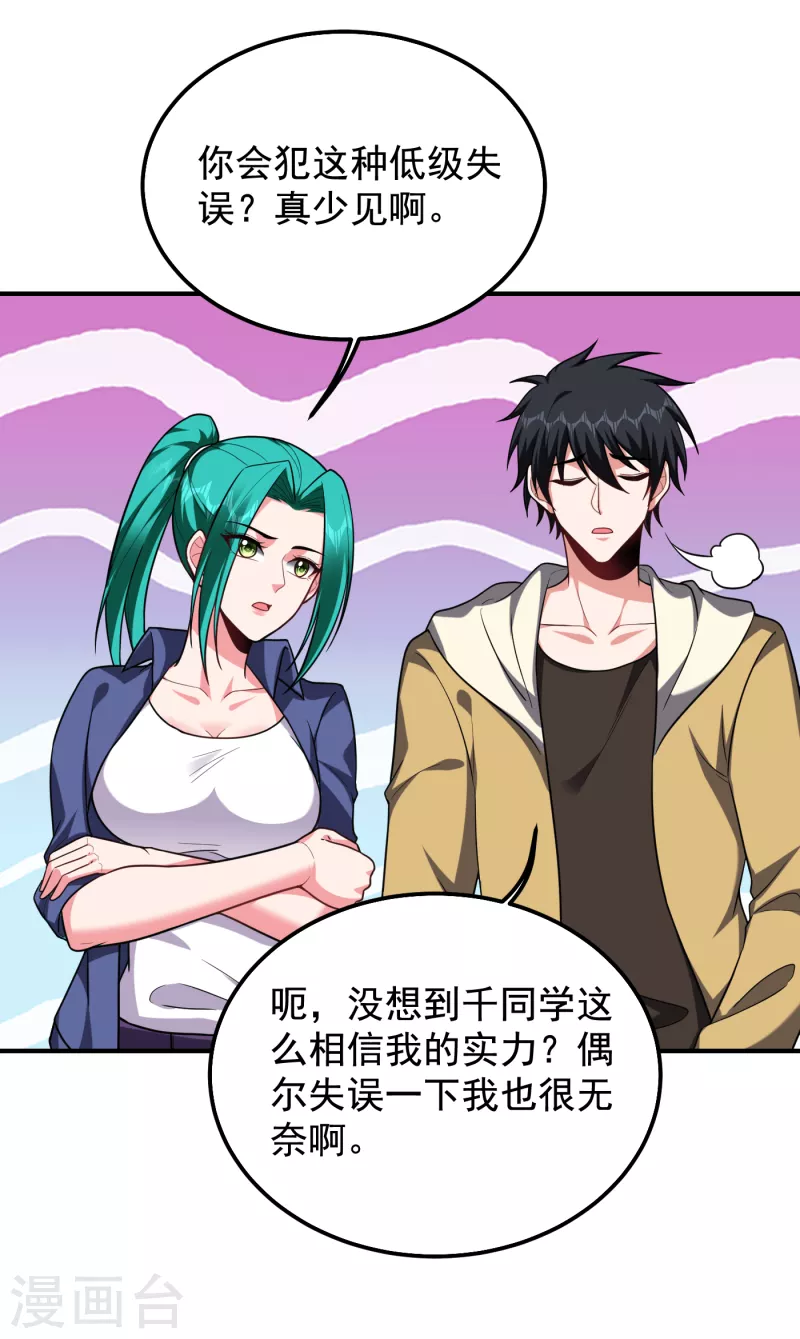 第238话 总算是到手了 第32页