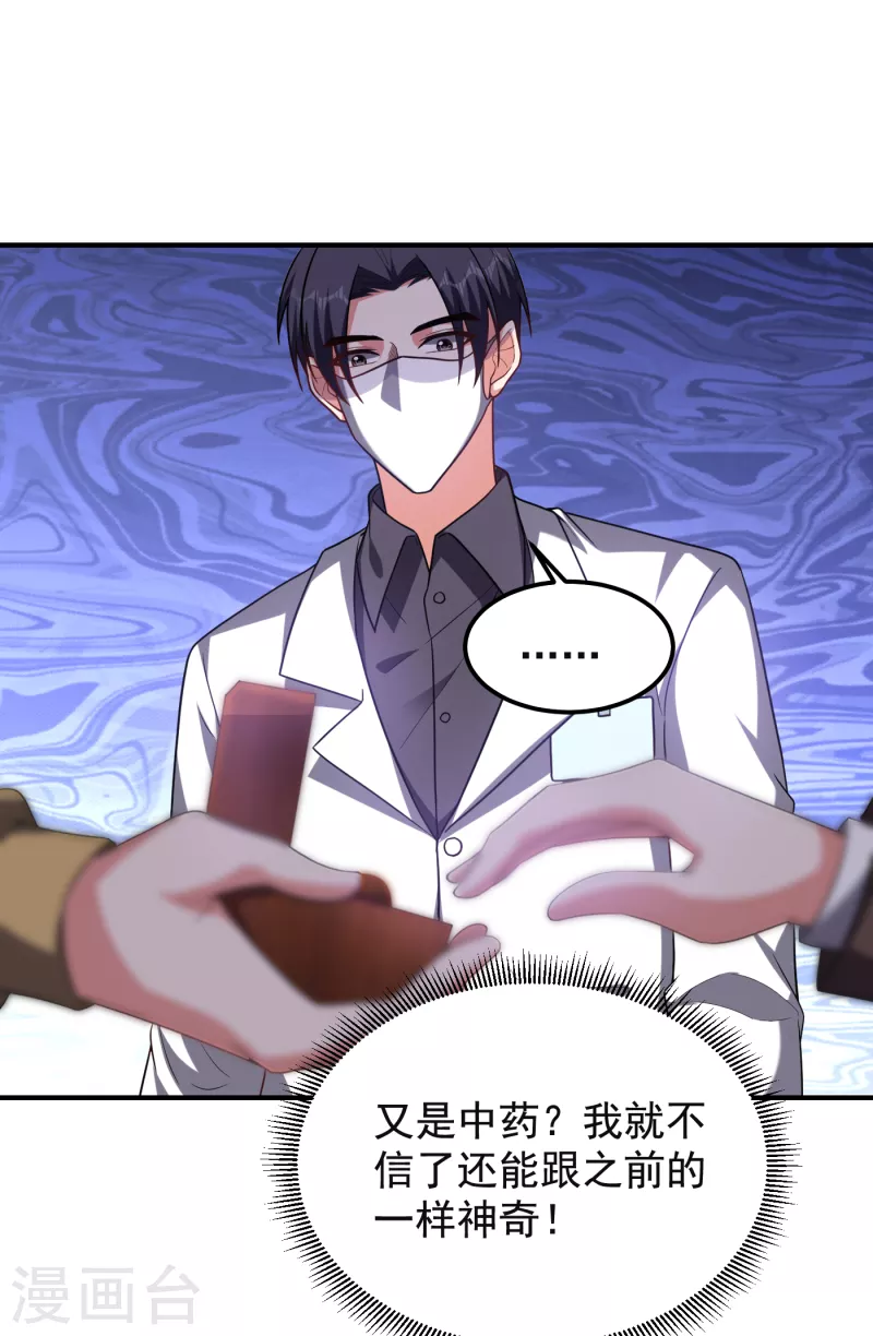 第239话 什么？！你会炼丹？ 第6页