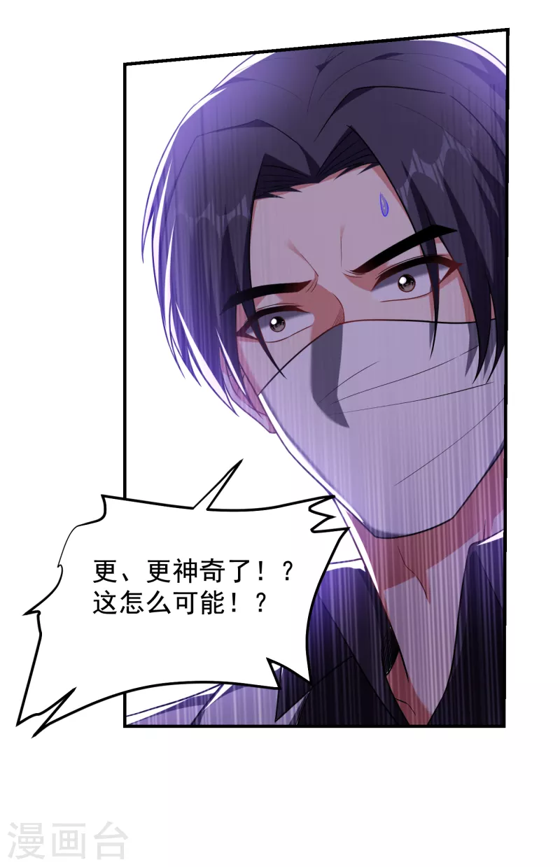 第239话 什么？！你会炼丹？ 第9页