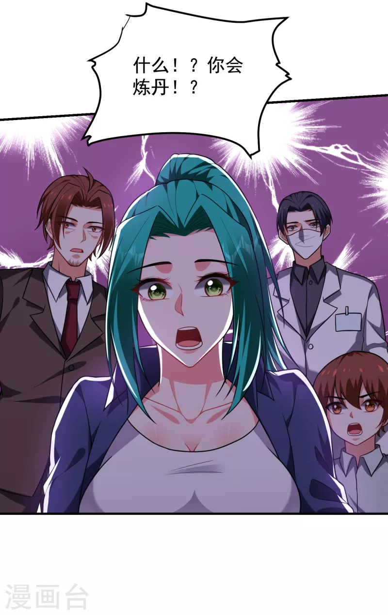 第239话 什么？！你会炼丹？ 第14页