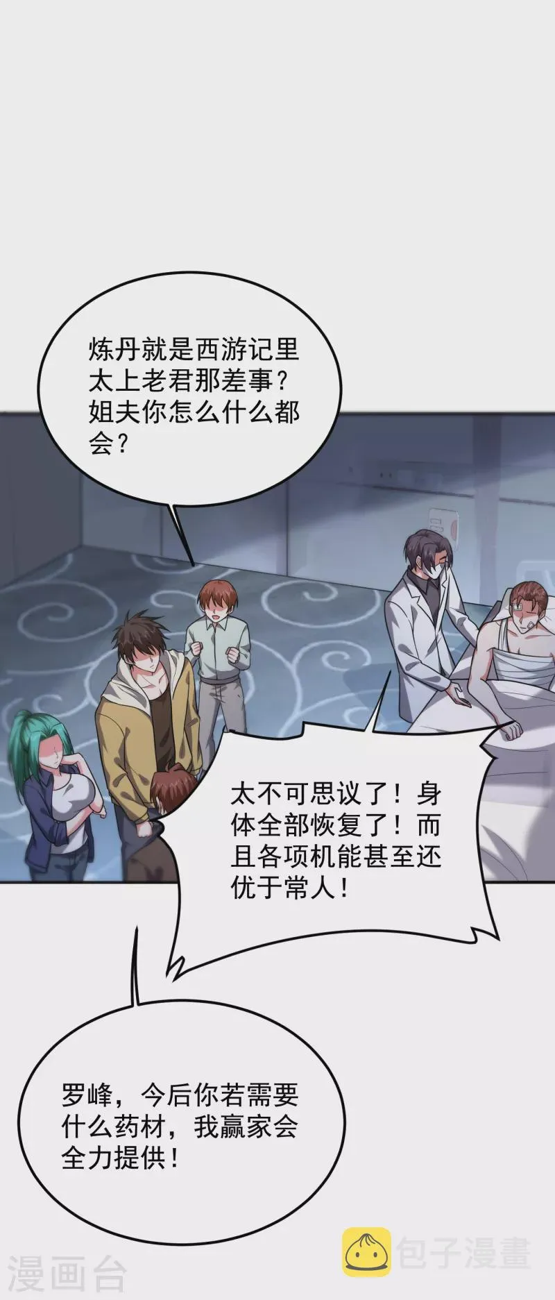 第239话 什么？！你会炼丹？ 第16页