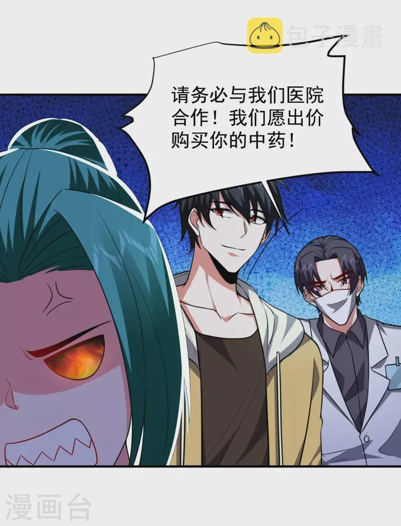 第239话 什么？！你会炼丹？ 第19页