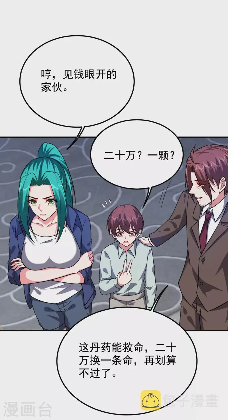 第239话 什么？！你会炼丹？ 第22页