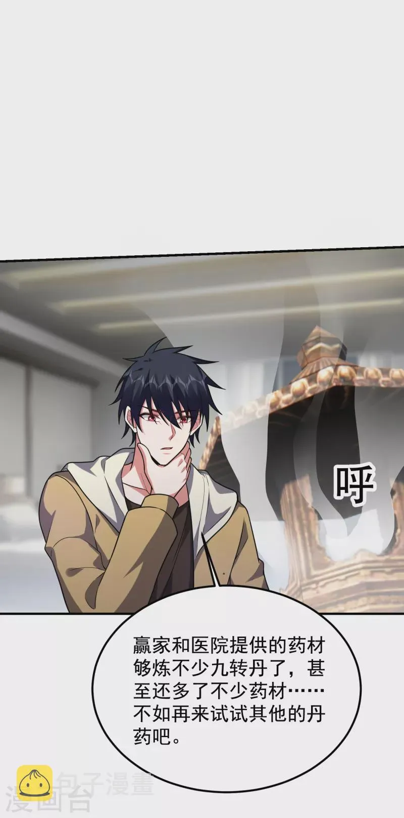 第239话 什么？！你会炼丹？ 第28页