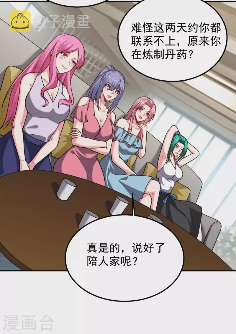 第239话 什么？！你会炼丹？ 第30页