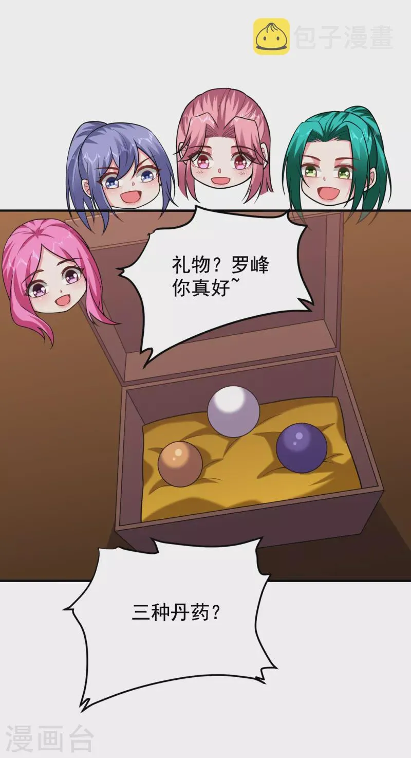 第239话 什么？！你会炼丹？ 第32页