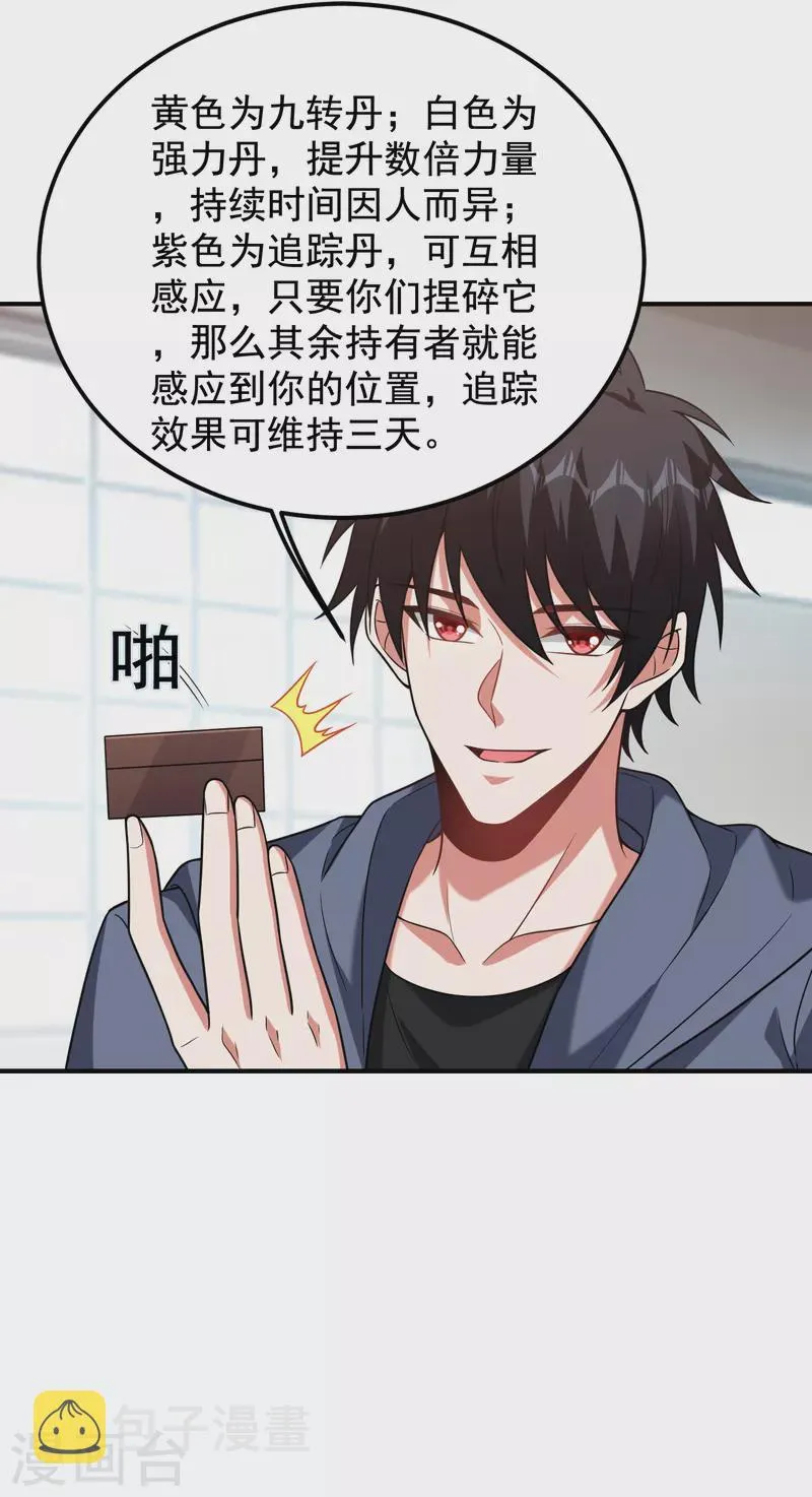 第239话 什么？！你会炼丹？ 第33页