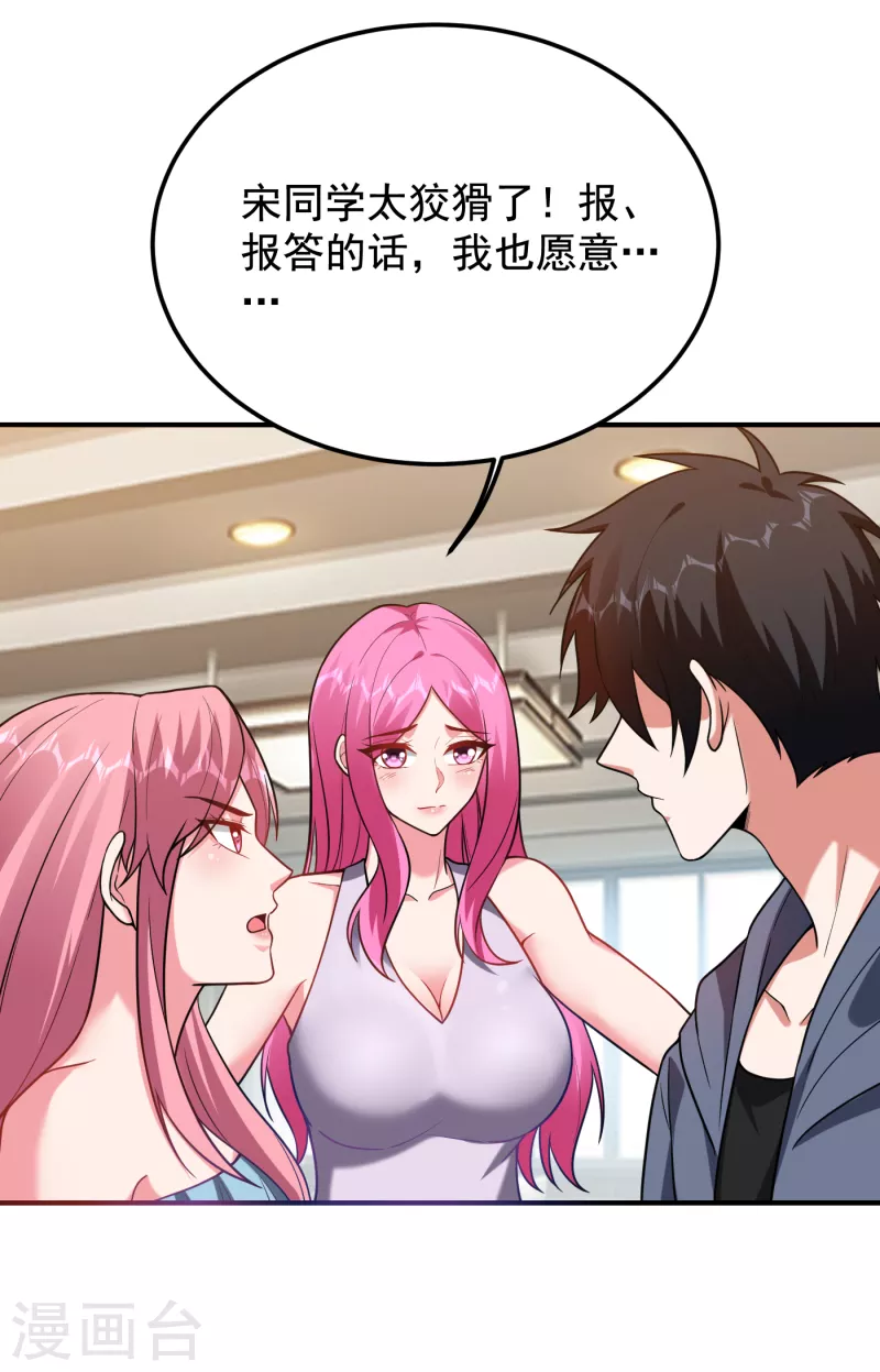 第240话 痴汉？是在说我？！ 第3页