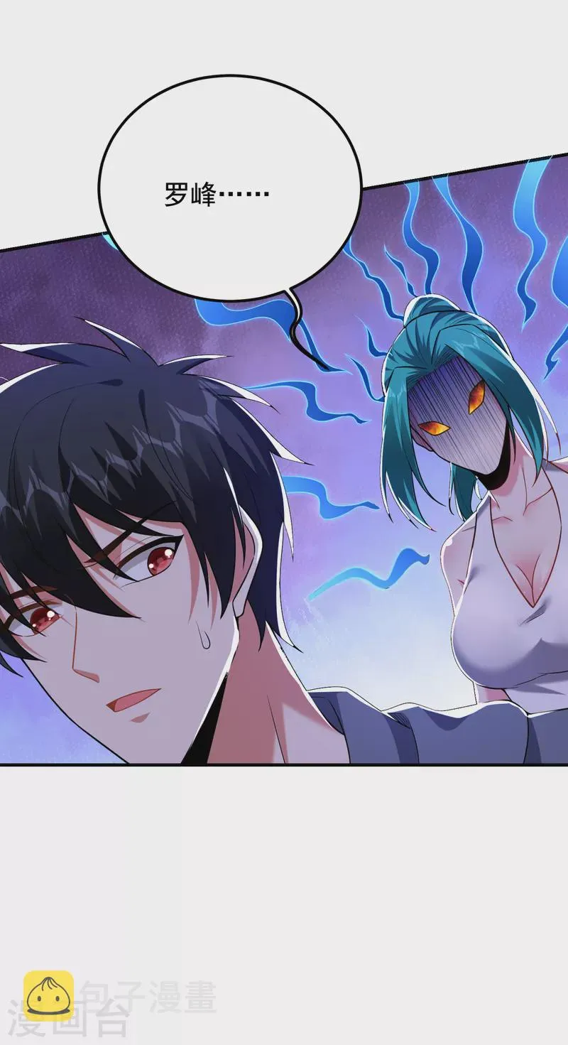 第240话 痴汉？是在说我？！ 第6页