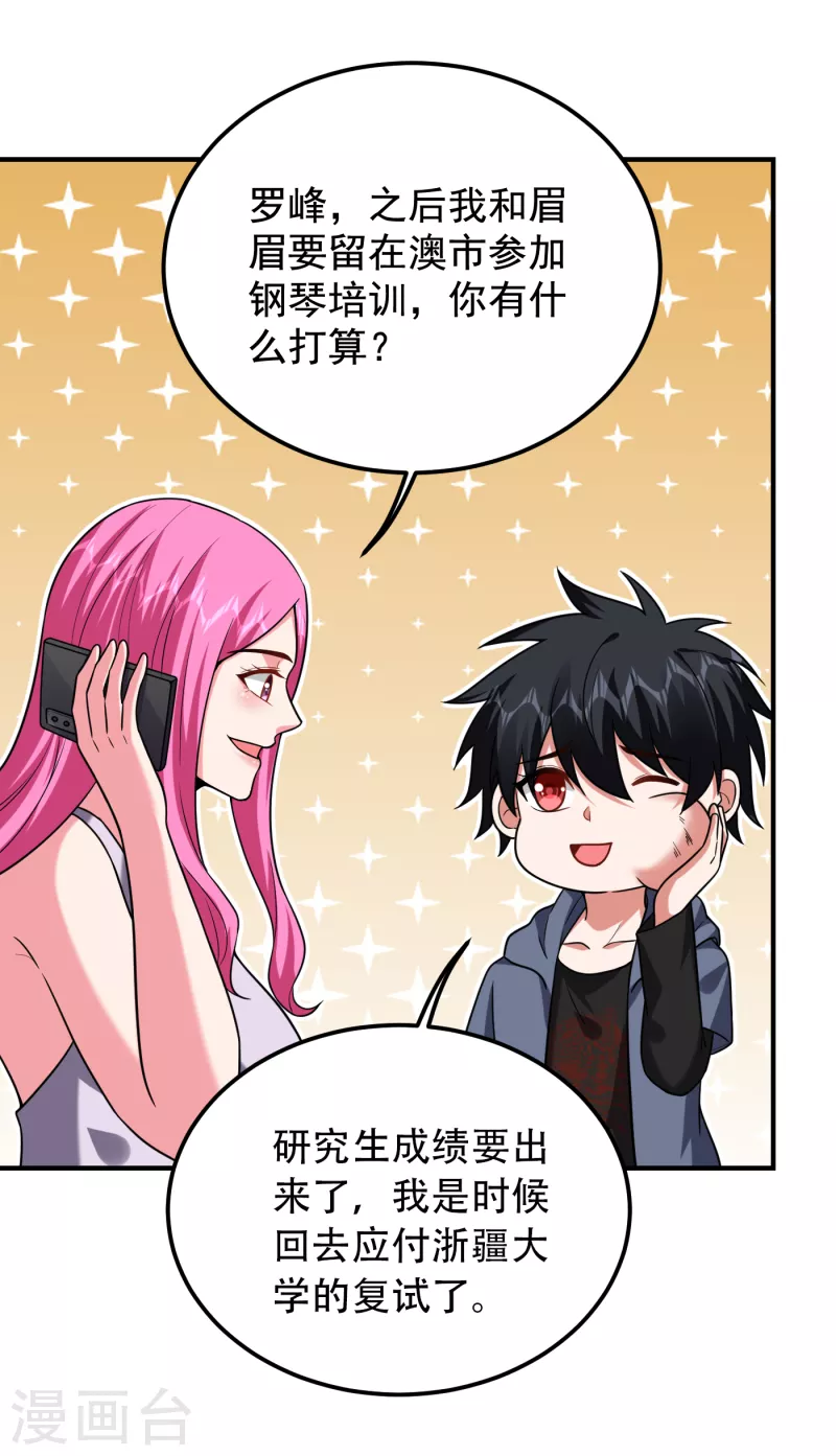 第240话 痴汉？是在说我？！ 第8页