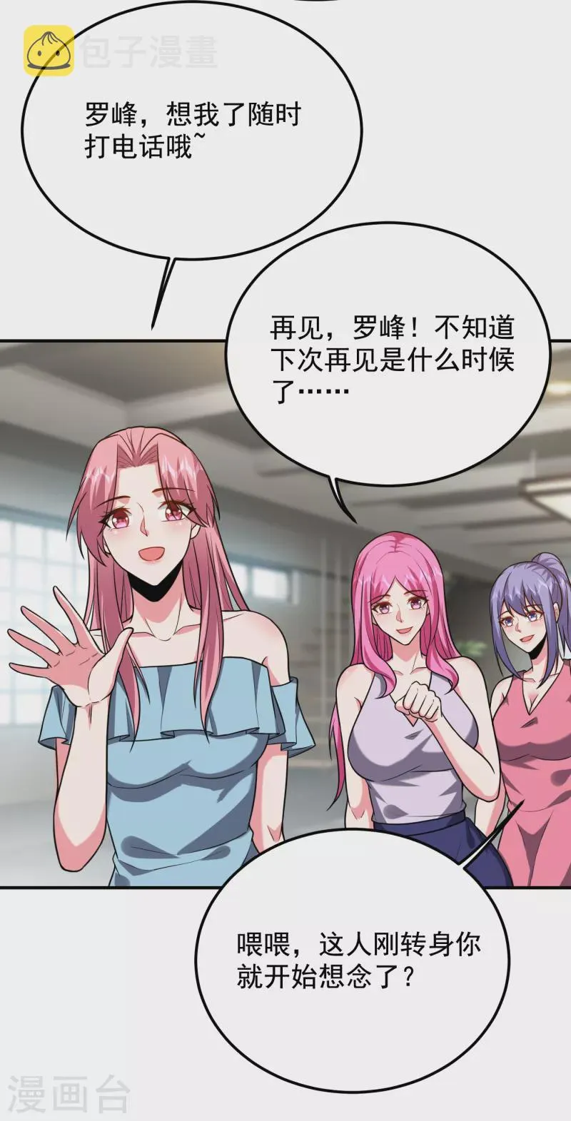 第240话 痴汉？是在说我？！ 第11页