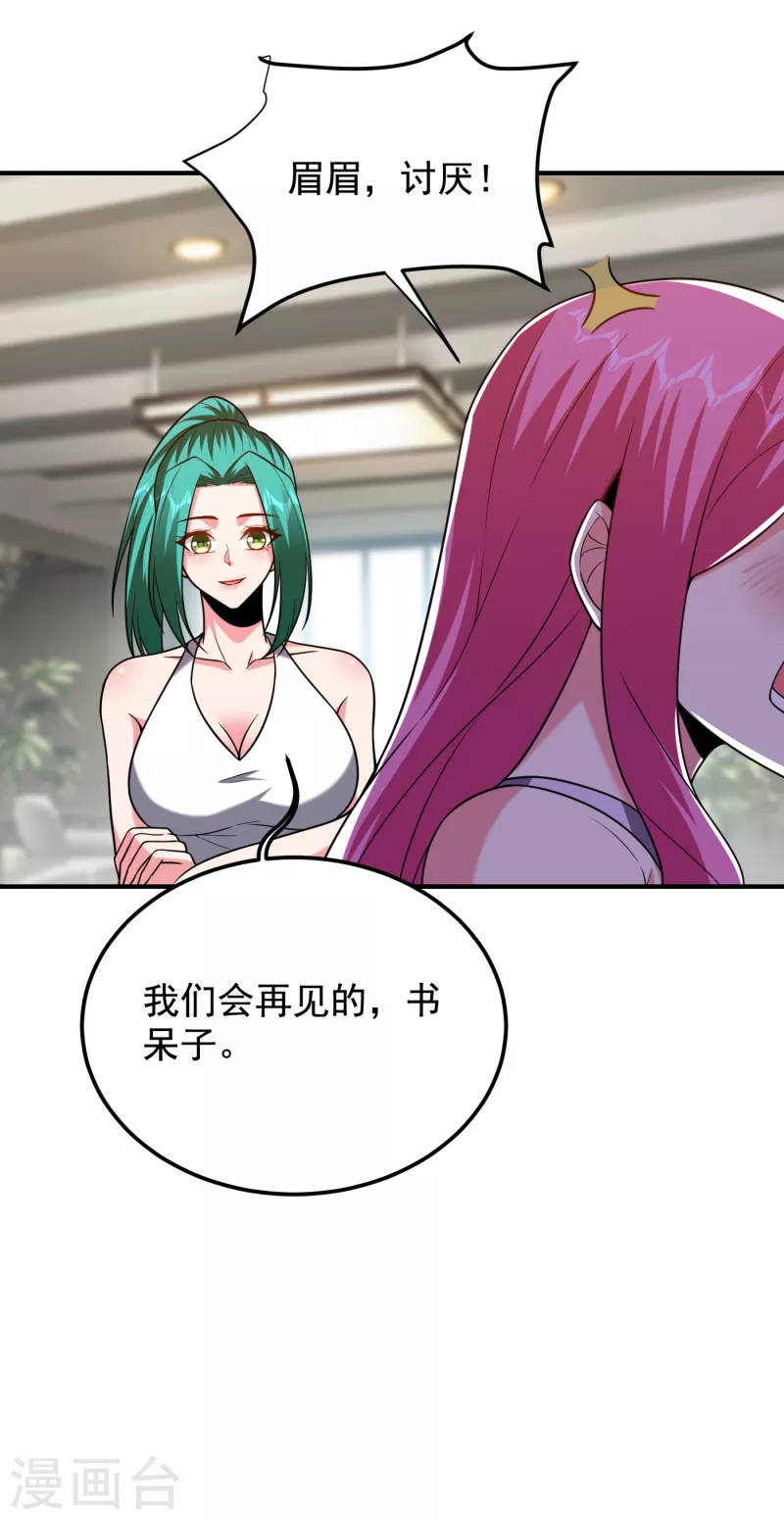 第240话 痴汉？是在说我？！ 第12页