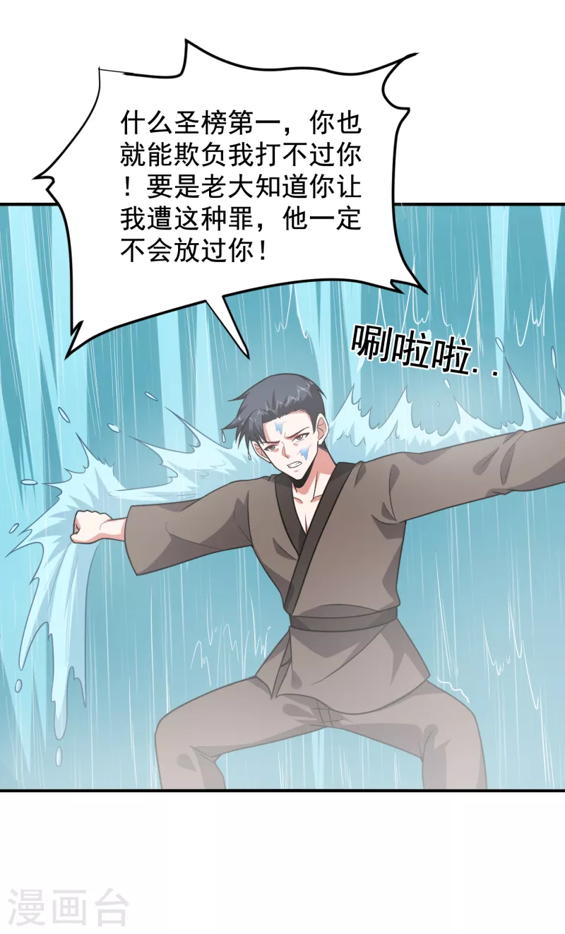 第240话 痴汉？是在说我？！ 第14页