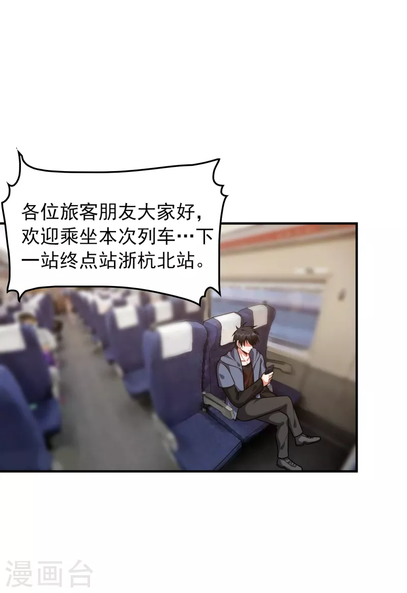 第240话 痴汉？是在说我？！ 第23页