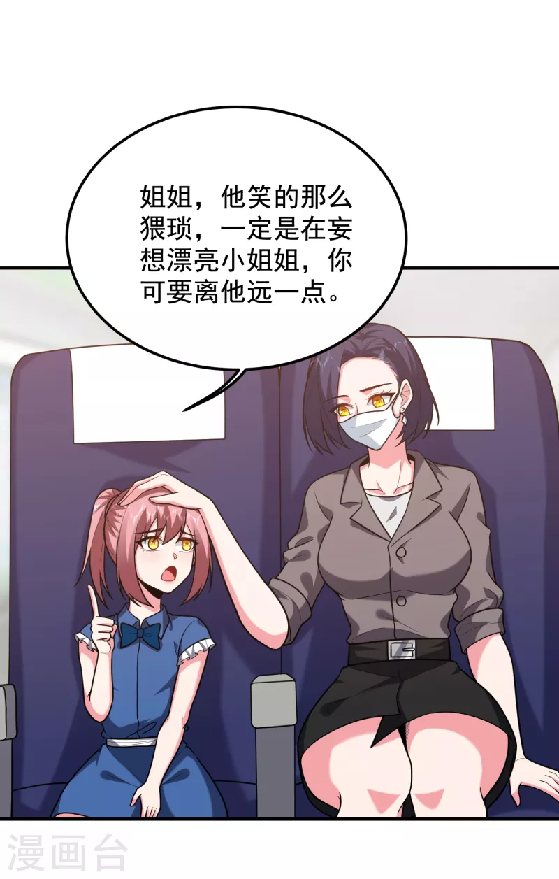 第240话 痴汉？是在说我？！ 第27页