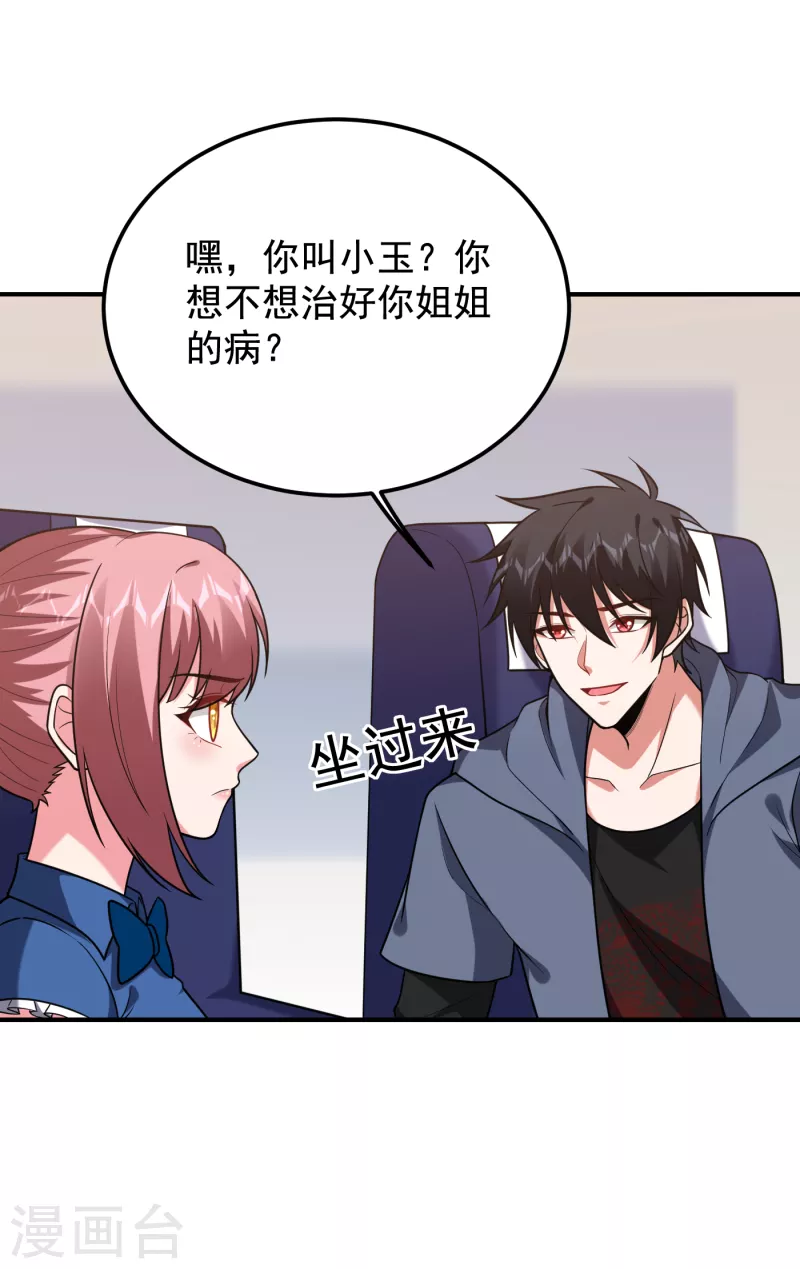 第240话 痴汉？是在说我？！ 第31页
