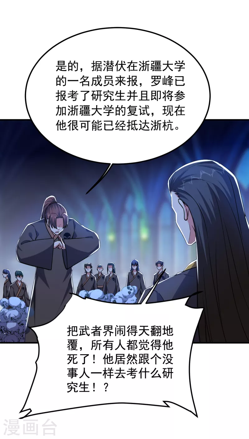 第241话 新一波的腥风血雨！ 第28页