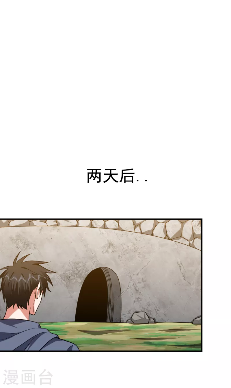 第242话 宝血丹，换血塑体！ 第1页