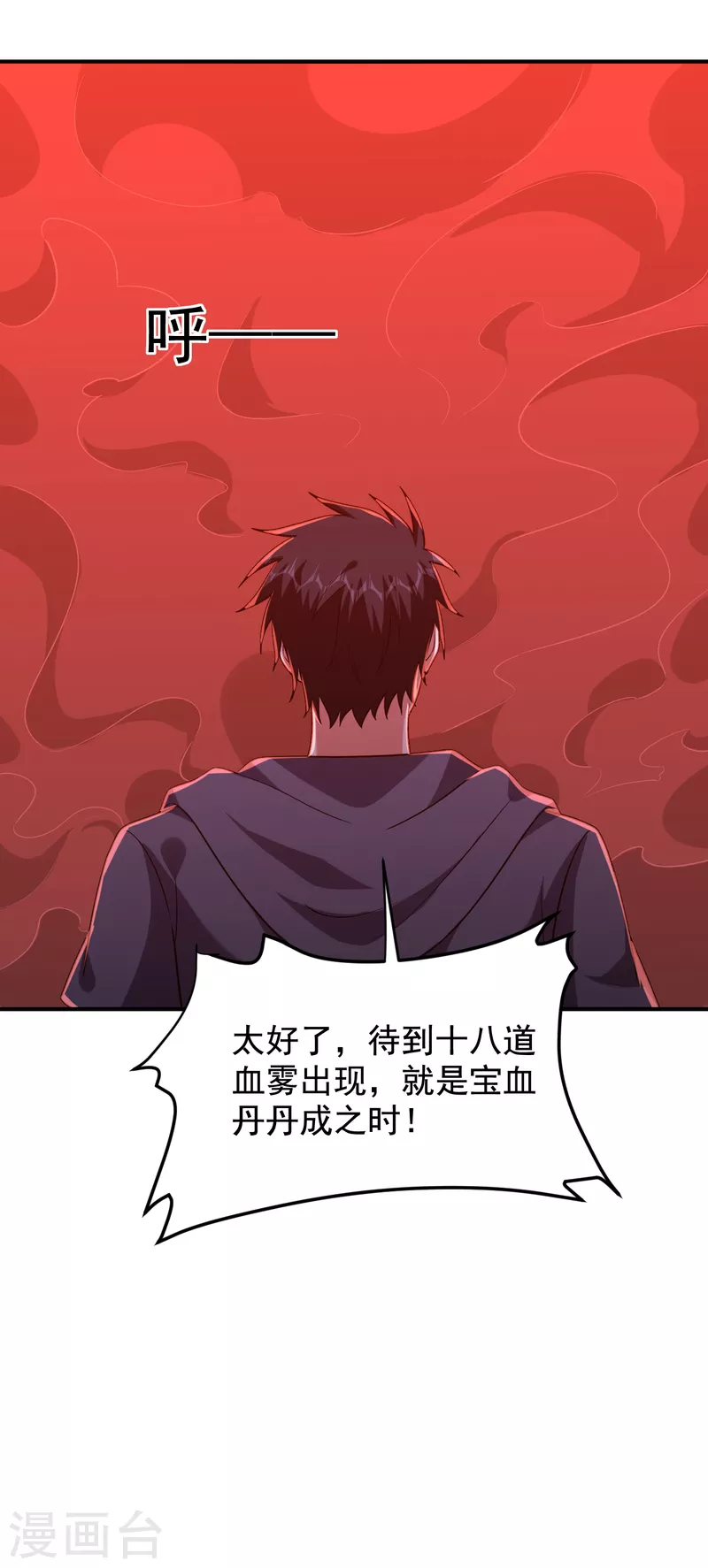 第242话 宝血丹，换血塑体！ 第5页