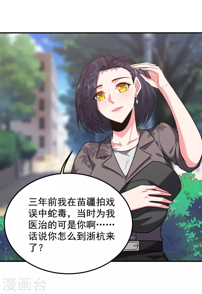第242话 宝血丹，换血塑体！ 第9页